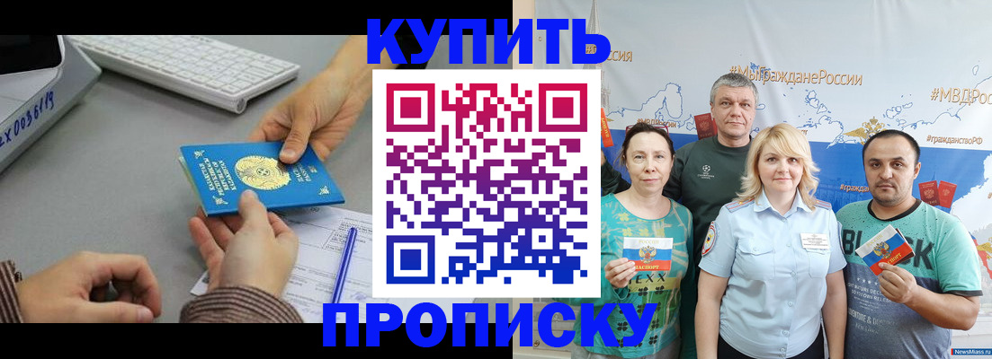 прописка в Северодвинске