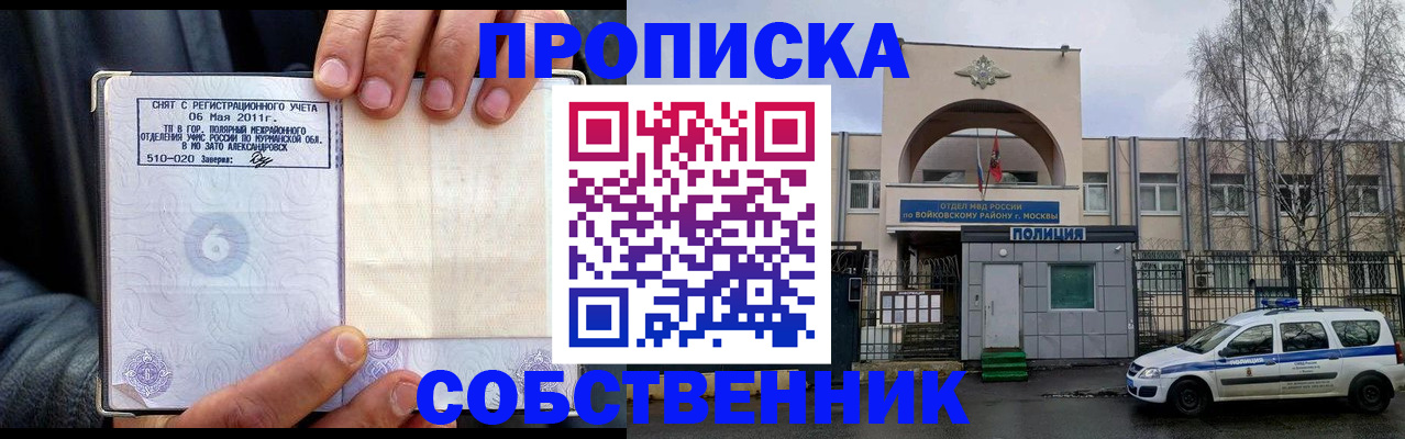 временная регистрация недорого в Северодвинске